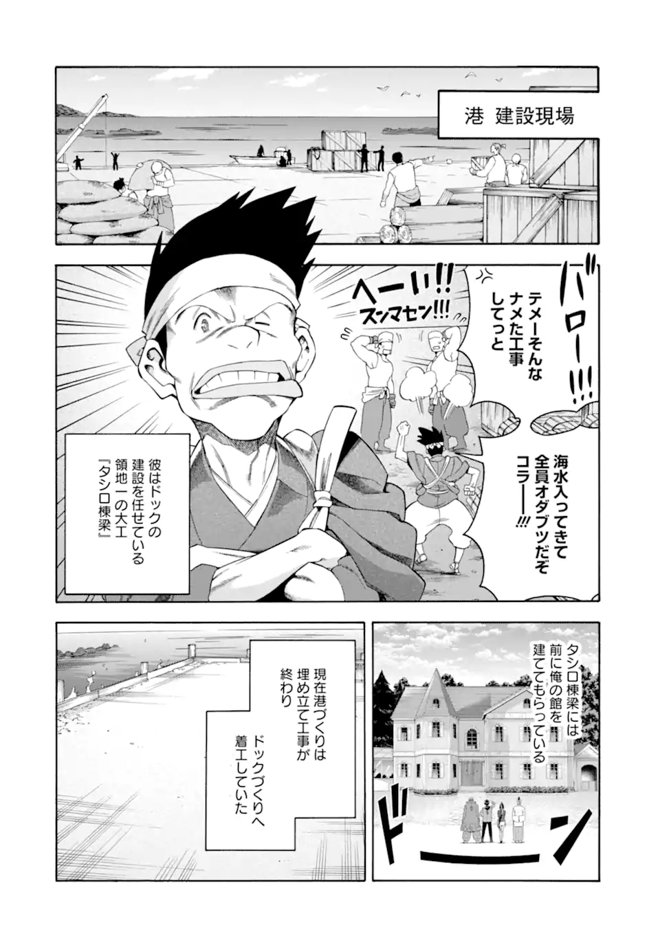 Ikusei Skill wa Mou Iranai to Yuusha Party o Kaiko Sareta no de, Taishoku Kingawari ni Moratta “Ryouchi” o Tsuyoku Shitemiru - Chapter 49.1 - Page 16